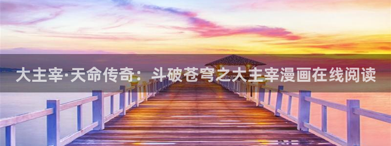据说我是王的女儿免费土豪漫画