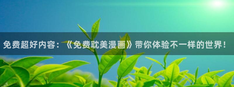 布丁漫画免费观看下拉式土豪漫画