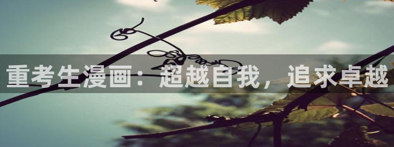 蓝翅漫画免费观看土豪漫画